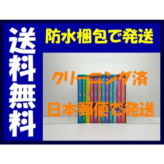 イジらないで、長瀞さん1〜12巻セット