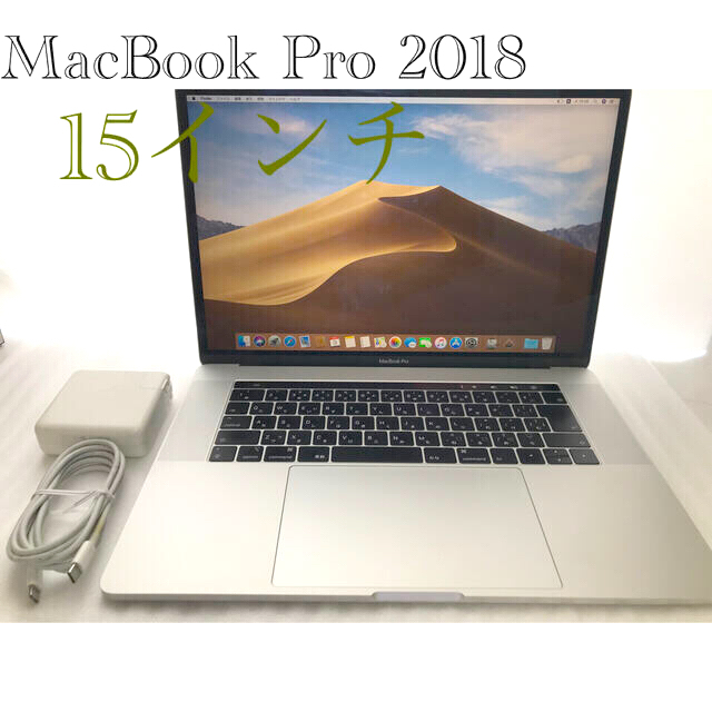 MacBook Pro 2018 15インチ