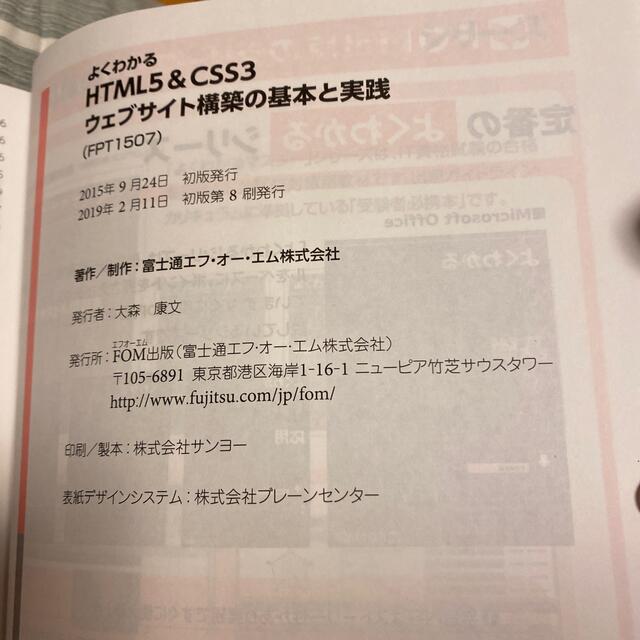 よくわかるＨＴＭＬ５＆ＣＳＳ３ ウェブサイト構築の基本と実践 エンタメ/ホビーの本(コンピュータ/IT)の商品写真