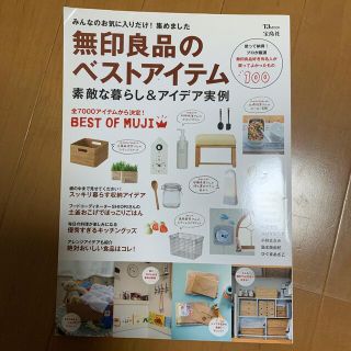 無印良品のベストアイテム 素敵な暮らし＆アイデア実例