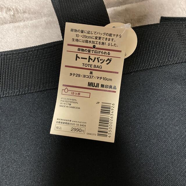 MUJI (無印良品)(ムジルシリョウヒン)の【新品】無印良品　トートバッグ レディースのバッグ(トートバッグ)の商品写真