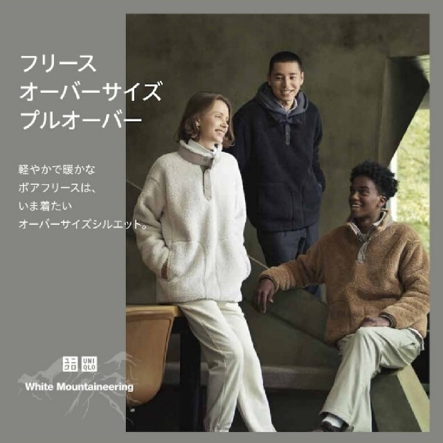UNIQLO - UNIQLO ホワイトマウンテニアリング オーバーサイズ UNIQLO - UNIQLO ホワイトマウンテニアリング オーバーサイズ