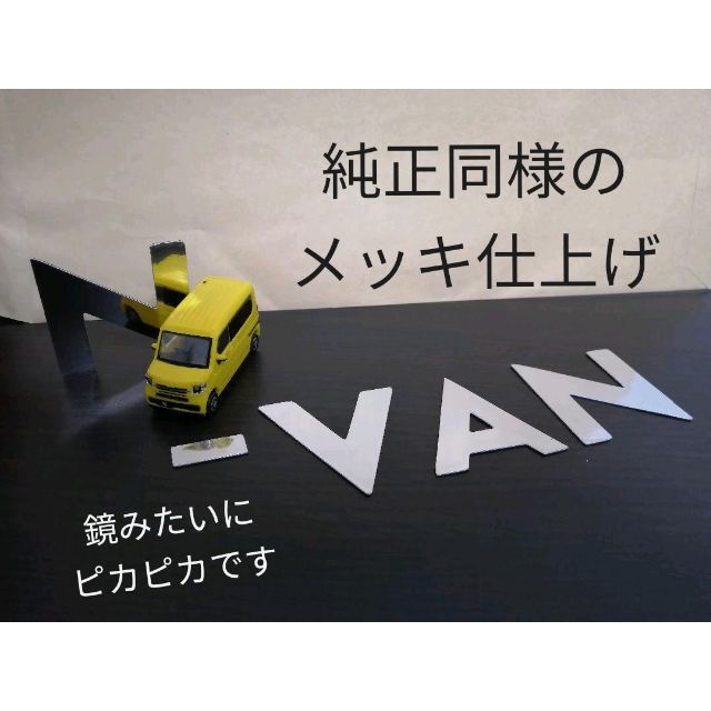 ホンダ　N-VANエンブレム　ステッカー 自動車/バイクの自動車(車外アクセサリ)の商品写真