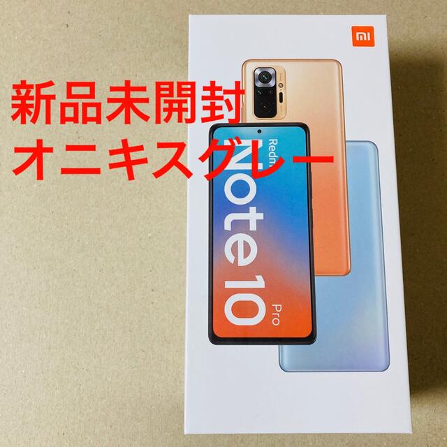 【未開封】Xiaomi Redmi Note 10 Pro オニキスグレー39sSHOP