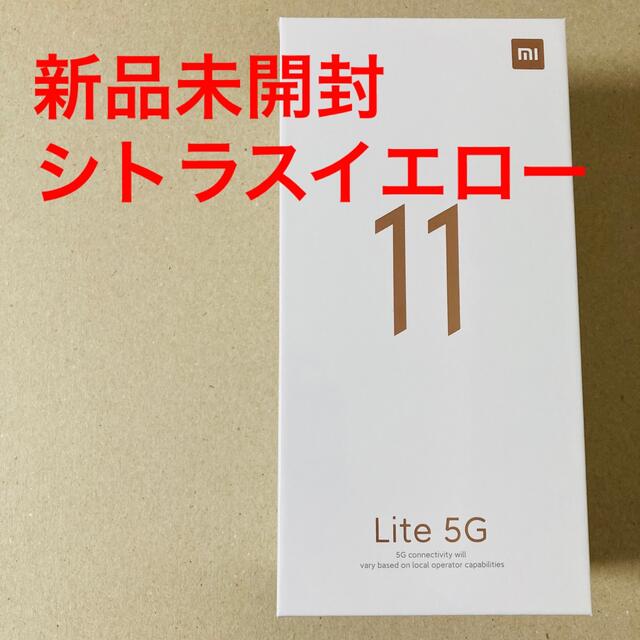 未開封】Xiaomi Mi 11 Lite 5G シトラスイエロー 日本製