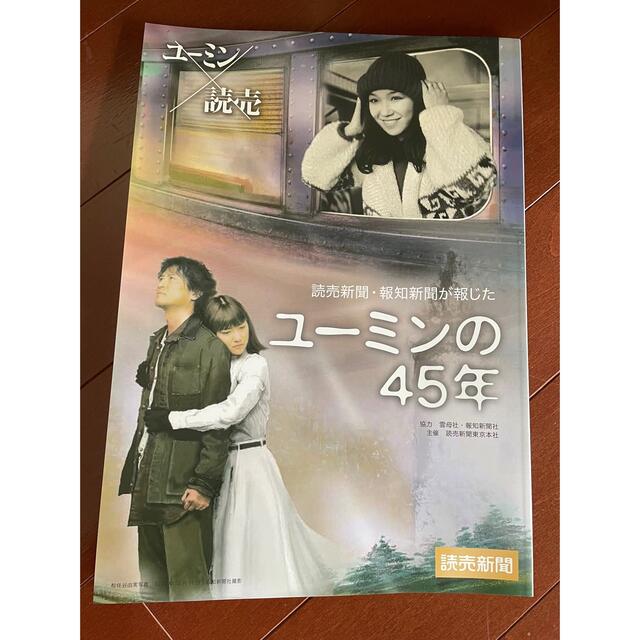 ユーミンの45年」読売新聞・報知新聞に掲載された松任谷由実の記事資料集の通販 by ゆきりん's shop｜ラクマ