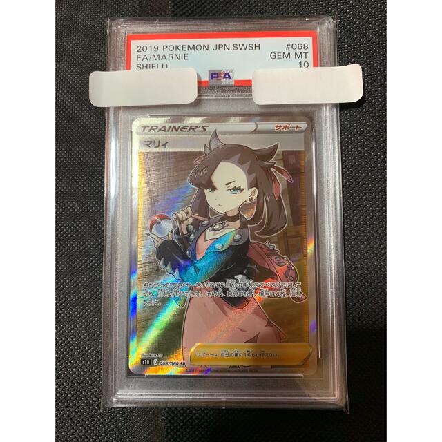 ポケモン - PSA10 マリィ SR シールドの通販 by ボブキラ's shop ポケモン - PSA10 マリィ SR シールドの通販 by ボブキラ's shop