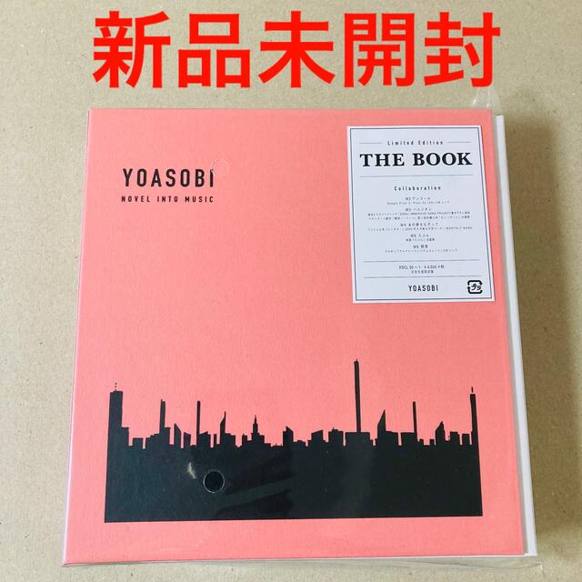 YOASOBI THE BOOK 未開封新品 - 邦楽 YOASOBI THE BOOK 未開封新品 - 邦楽