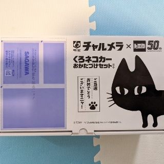 タカラトミー(Takara Tomy)の【非売品】チャルメラ　トミカ　クロネコカー(ミニカー)