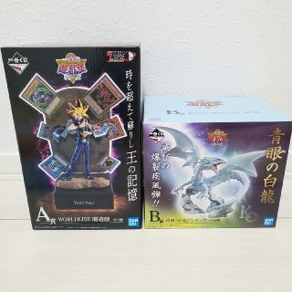 ユウギオウ(遊戯王)の遊戯王  一番くじ A賞 闇遊戯 フィギュア B賞 青眼の白龍 フィギュア(アニメ/ゲーム)