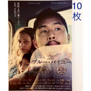 『ブルー・バイユー』映画 フライヤー チラシ 10枚(印刷物)