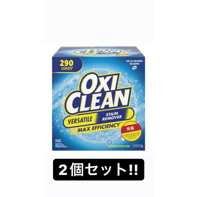 ■新品・未開封■定番■オキシクリーン■コストコ■2個セット■5.26kg■