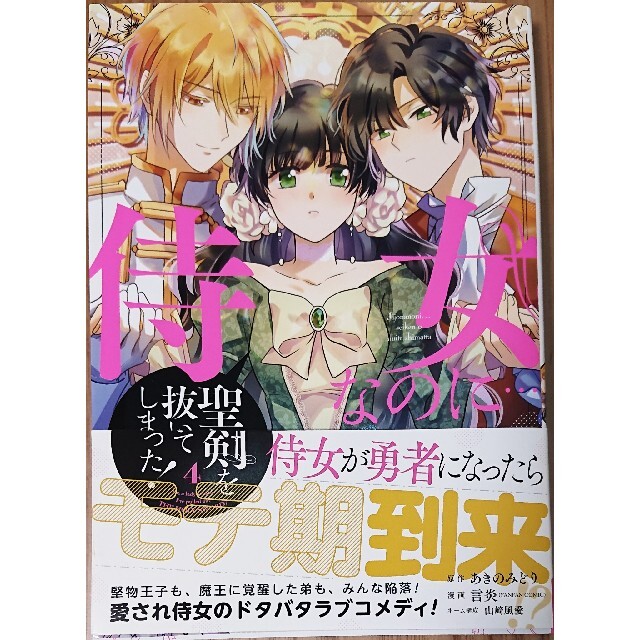 講談社(コウダンシャ)の転生したら第七王子だったので６　と　侍女なのに・・・聖剣を抜いてしまった！ ４ エンタメ/ホビーの漫画(少年漫画)の商品写真