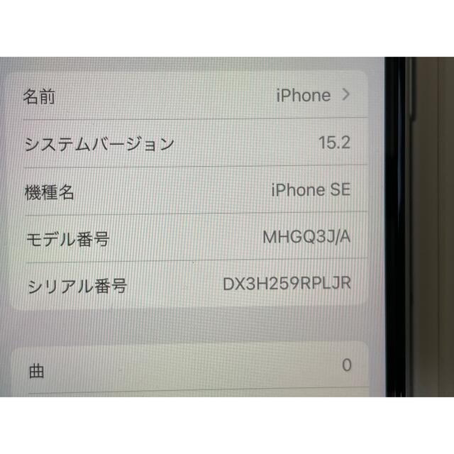 アップル iPhoneSE 第2世代 64GB ホワイト au 7