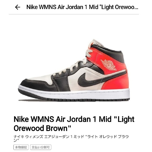 NIKE(ナイキ)のNIKE AIR JORDAN1 MID ライトオレウッド メンズの靴/シューズ(スニーカー)の商品写真