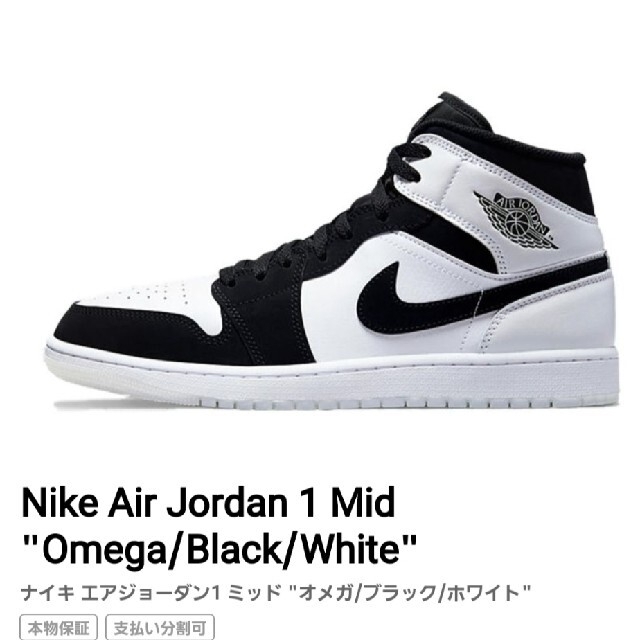 NIKE(ナイキ)のNike Air Jordan 1 Mid "Omega/Black/White メンズの靴/シューズ(スニーカー)の商品写真