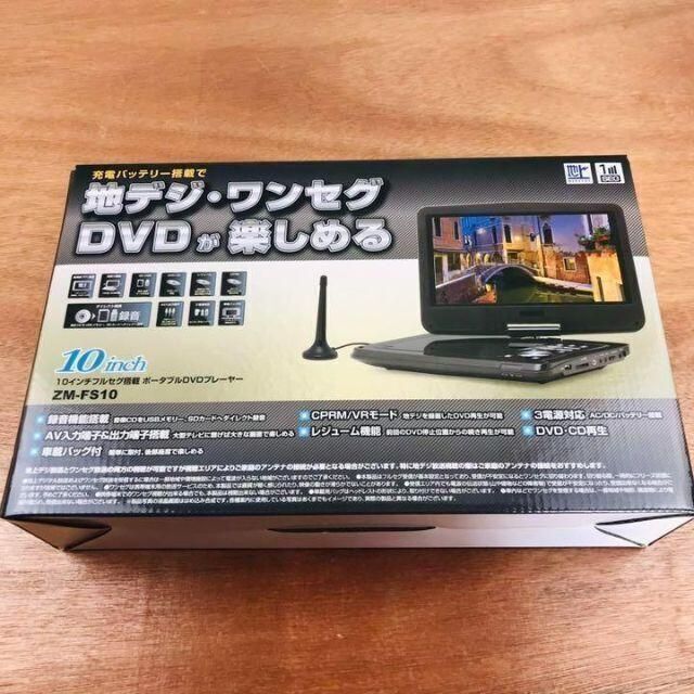 残りわずか／倒産品現状販売10インチフルセグ搭載 ポータブルDVDプレーヤー スマホ/家電/カメラのテレビ/映像機器(DVDプレーヤー)の商品写真