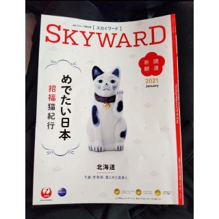 ジャル(ニホンコウクウ)(JAL(日本航空))のJAL スカイワード 日本航空 2021年1月 飛行機 招き猫 北海道 旅行(趣味/スポーツ/実用)