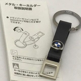 ビーエムダブリュー(BMW)の★BMW★メタルキーホルダー★説明書付き★未使用★(キーホルダー)