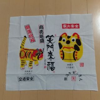 開運干支ふきん　寅　交通安全　家内安全　商売繁盛　開運招福(収納/キッチン雑貨)