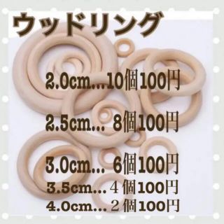 【30mm・40mm】 各1セット　ウッドリング　フープウッド(各種パーツ)