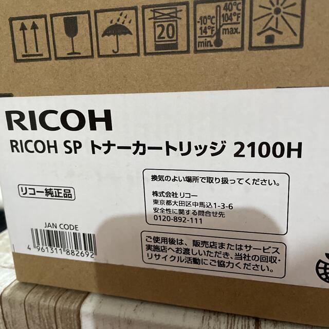 RICOH リコー トナー 14本 未使用 - OA機器 RICOH リコー トナー 14本 未使用 - OA機器