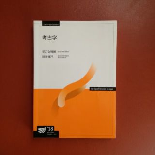 考古学　放送大学テキスト(語学/参考書)