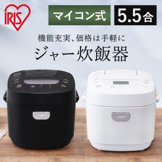 アイリスオーヤマ(アイリスオーヤマ)の新品 アイリスオーヤマ 炊飯器 5.5合 RC-ME50 米屋の旨み 銘柄炊き(炊飯器)