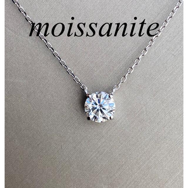 人工ダイヤモンド最高級モアサナイト　モアッサナイト　一粒ダイヤモンドネックレス　1ct