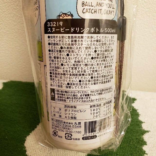 SNOOPY(スヌーピー)の【yumi様専用】ドリンクボトル インテリア/住まい/日用品のキッチン/食器(タンブラー)の商品写真