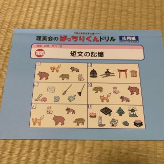 小学校受験　ばっちりくんドリル「短文の記憶」応用編(語学/参考書)