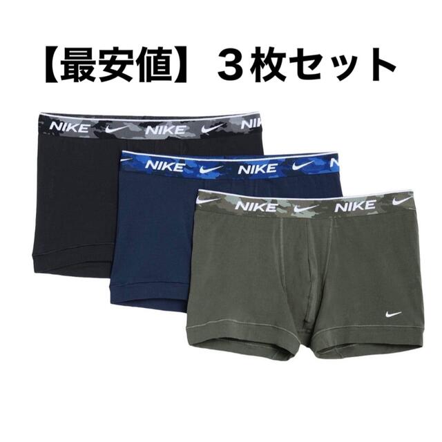 NIKE(ナイキ)の【最安値】NIKE ボクサーパンツ 3枚セット ボクサーブリーフ メンズのアンダーウェア(ボクサーパンツ)の商品写真