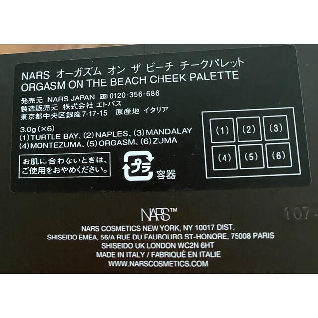 NARS オーガズム オン ザ ビーチ チークパレット