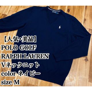 ポロラルフローレン(POLO RALPH LAUREN)のクラタニさま専用(ニット/セーター)