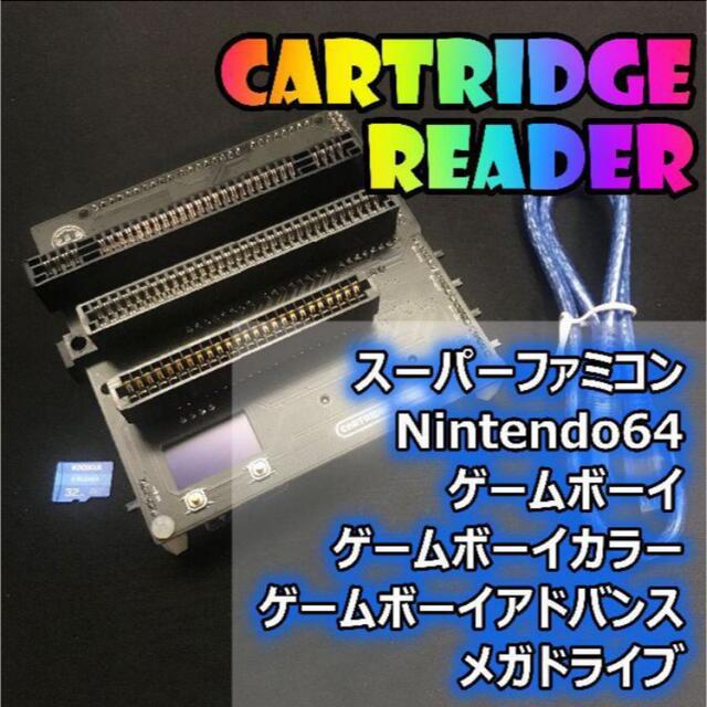 CartridgeReaderレトロゲームROM吸出し機