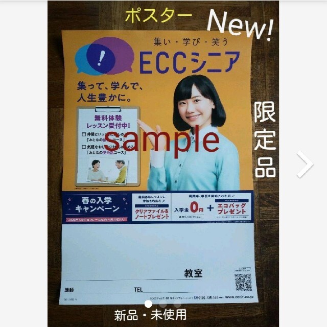 ECC【芦田愛菜】【ECC】【ポスター】【まなちゃん】【非売品】【限定】【レア】【本】