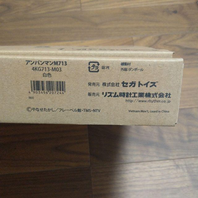 【新品】リズム 掛け時計 キャラクター それいけアンパンマン M713 白 インテリア/住まい/日用品のインテリア小物(掛時計/柱時計)の商品写真