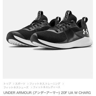 アンダーアーマー(UNDER ARMOUR)のアンダーアーマー　フィットネスシューズ(シューズ)