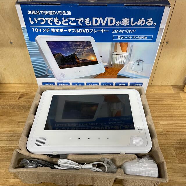 新品 10インチ ポータブルDVDプレーヤー 防水 プレイヤー 白 ホワイト