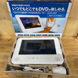 【お風呂でDVD】10インチ 防水ポータブルDVDプレーヤー ZM-W10WP