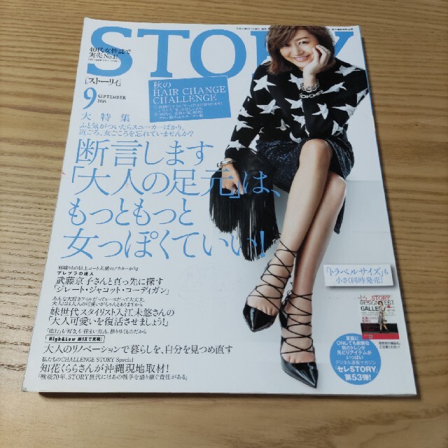 STORY ２０１５年９月号