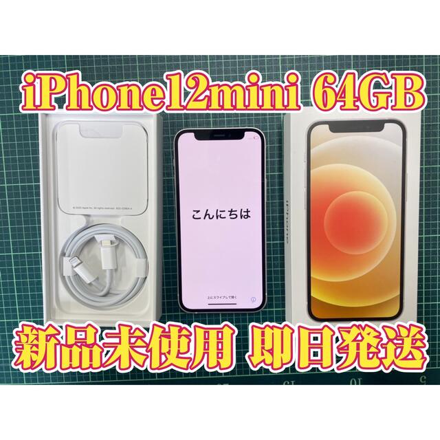 【日本未発売】 iPhone - iPhone 12 mini 64 GB 本体 スマートフォン本体
