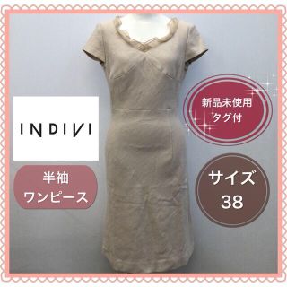 インディヴィ(INDIVI)の【新品未使用タグ付】INDIVI❤︎インディヴィ❤︎半袖ワンピース❤︎サイズ38(ひざ丈ワンピース)