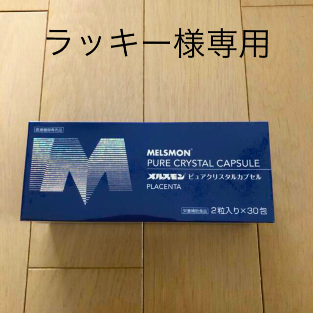 メルスモン ピュアクリスタルカプセル