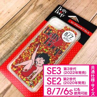 ベティブープ(Betty Boop)のベティ iPhoneSE3/2/8/7/6s/6 スマホケース グリッタ レッド(iPhoneケース)