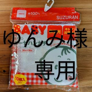 【新品・即発送】ガーゼハンカチ　１０枚(その他)