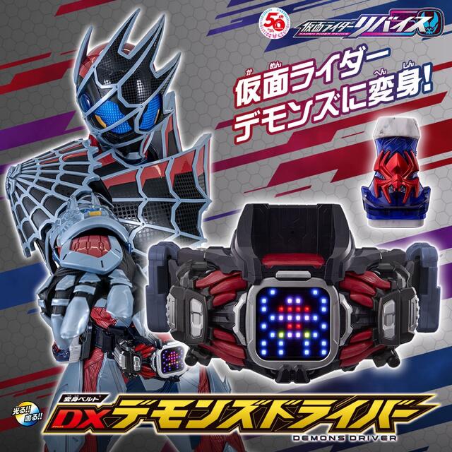 仮面ライダーリバイス　変身ベルト DXデモンズドライバー