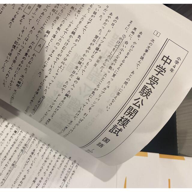 能開センター小学4年中学受験公開模試2021.2022 エンタメ/ホビーの本(語学/参考書)の商品写真