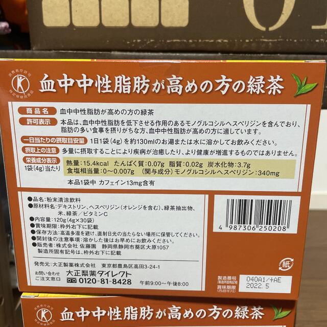 大正製薬(タイショウセイヤク)の大正製薬 血中中性脂肪が高めの方の緑茶 食品/飲料/酒の健康食品(健康茶)の商品写真