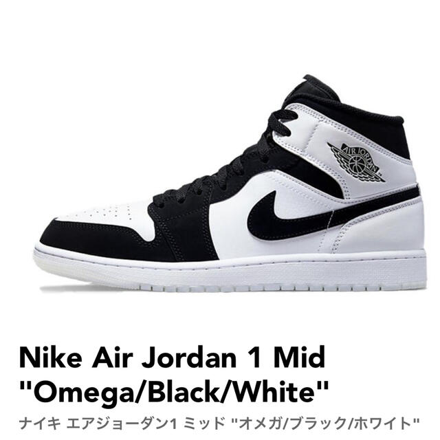 Nike Air Jordan 1 Mid Omega 27.5cm オメガ - husnususlu.com